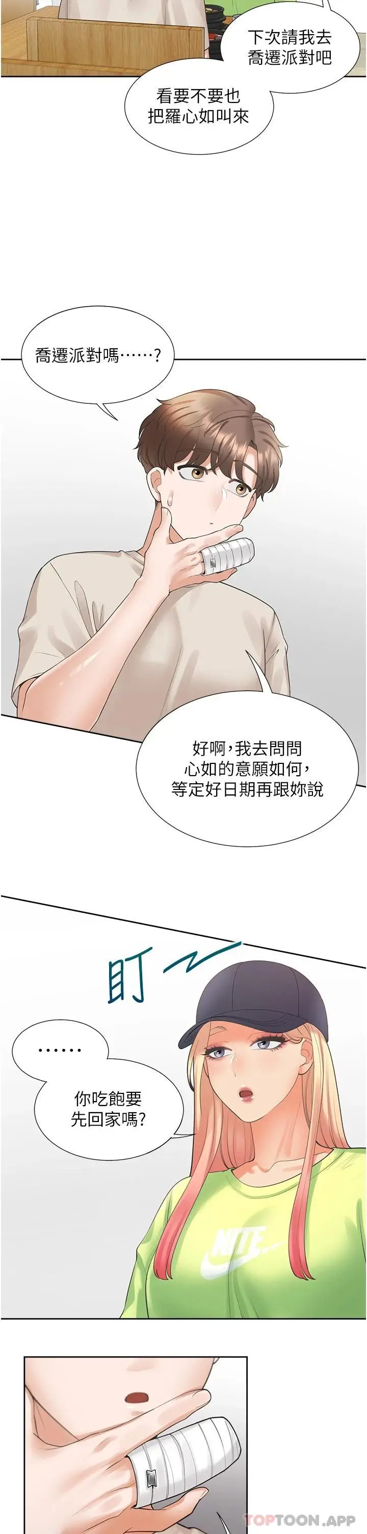 漫画《同居上下舖》第24话第26张图