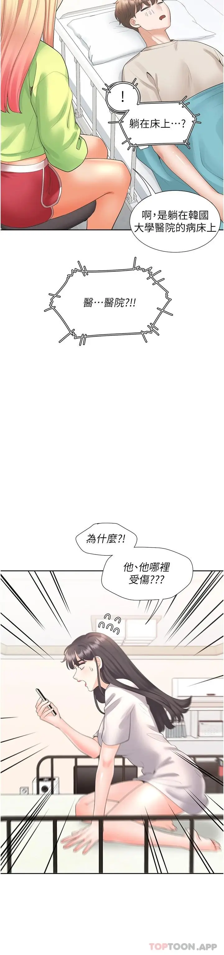 漫画《同居上下舖》第24话第3张图