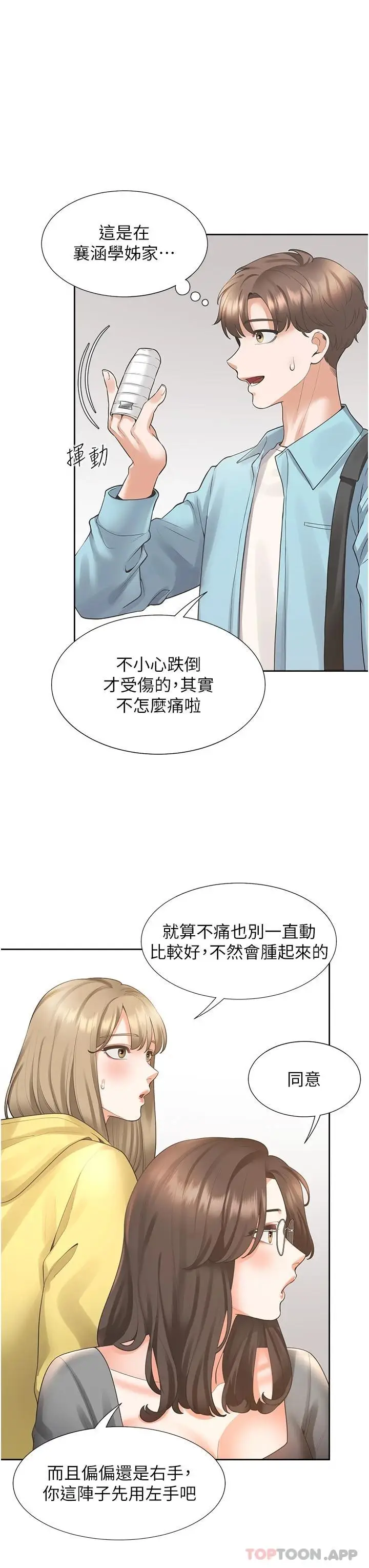 漫画《同居上下舖》第24话第30张图