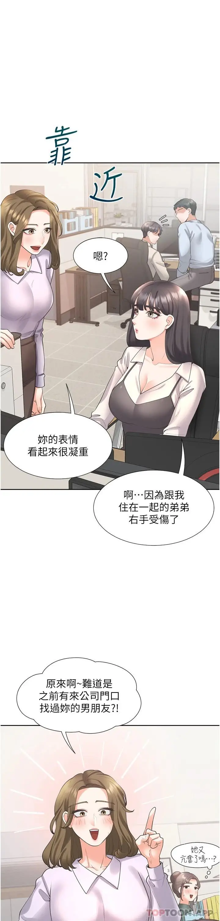 漫画《同居上下舖》第24话第37张图