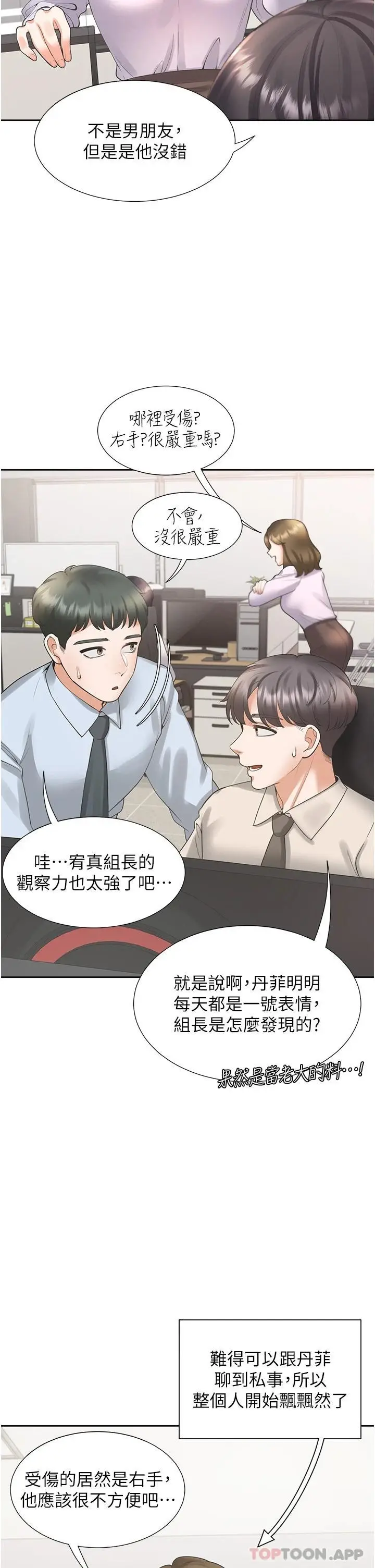 漫画《同居上下舖》第24话第38张图