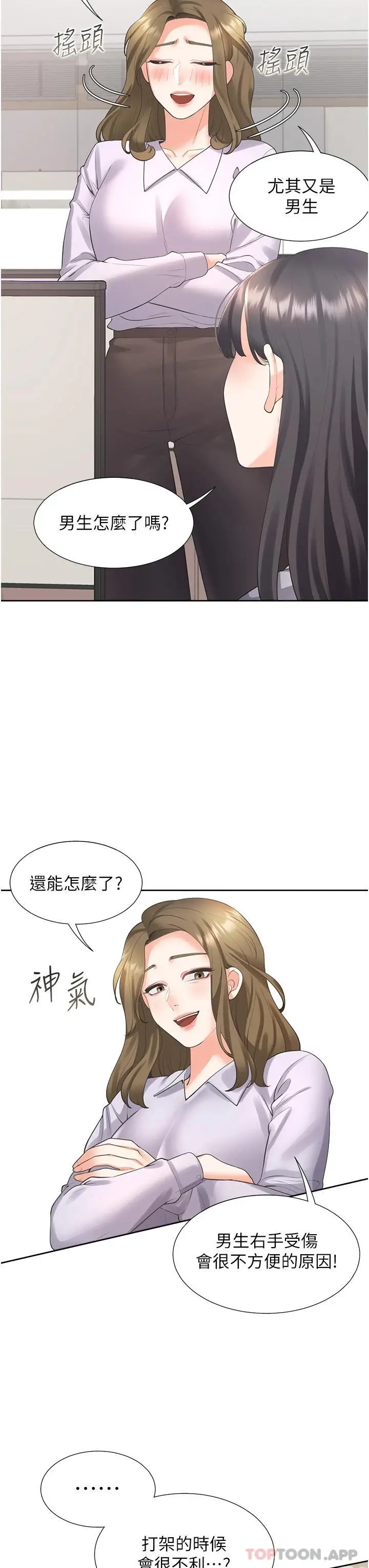 漫画《同居上下舖》第24话第39张图