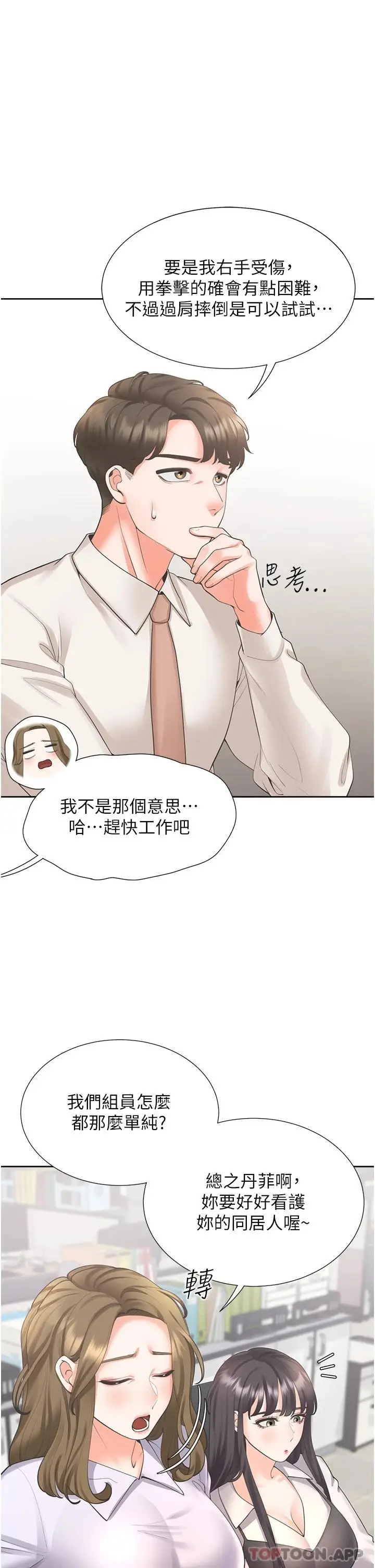 漫画《同居上下舖》第24话第41张图