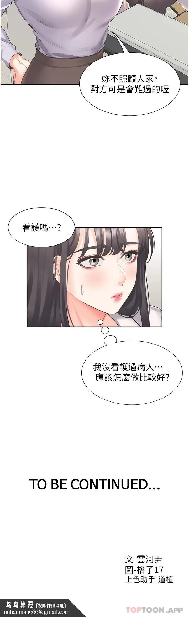 漫画《同居上下舖》第24话第42张图