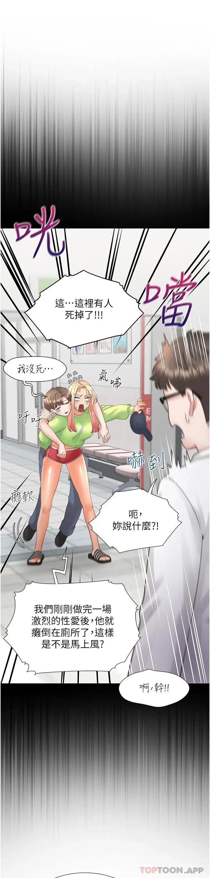 漫画《同居上下舖》第24话第5张图