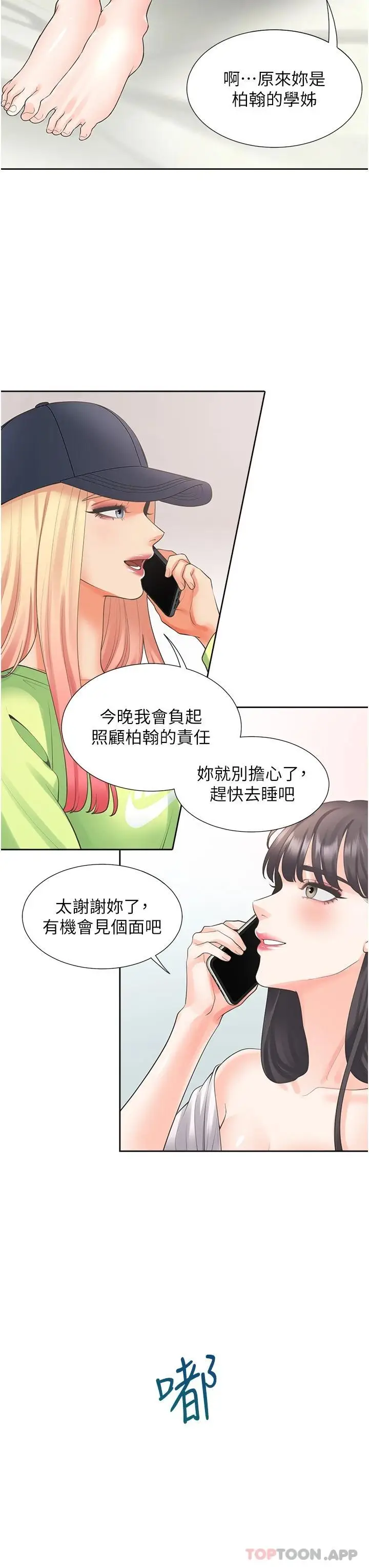 漫画《同居上下舖》第24话第7张图