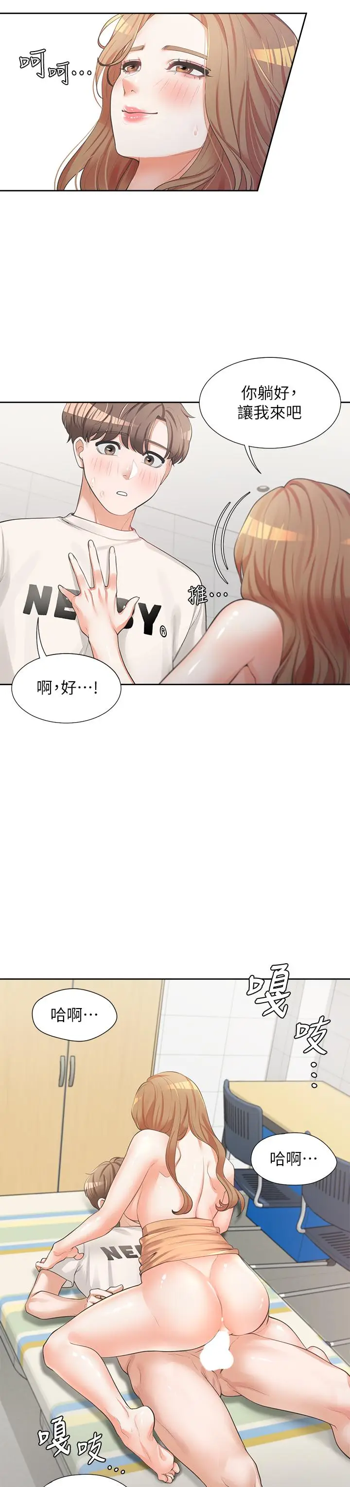 漫画《同居上下舖》第5话第11张图