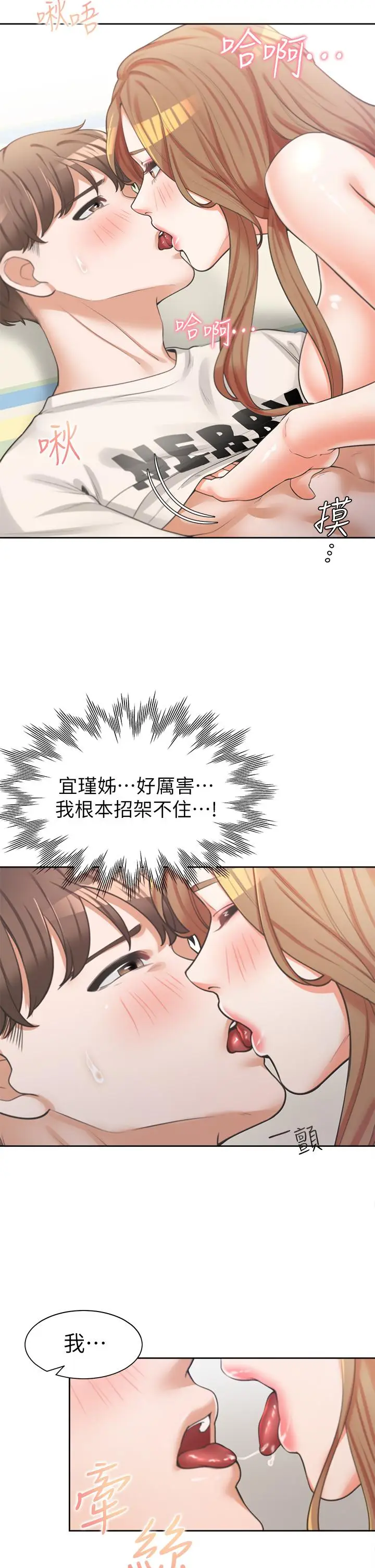 漫画《同居上下舖》第5话第24张图