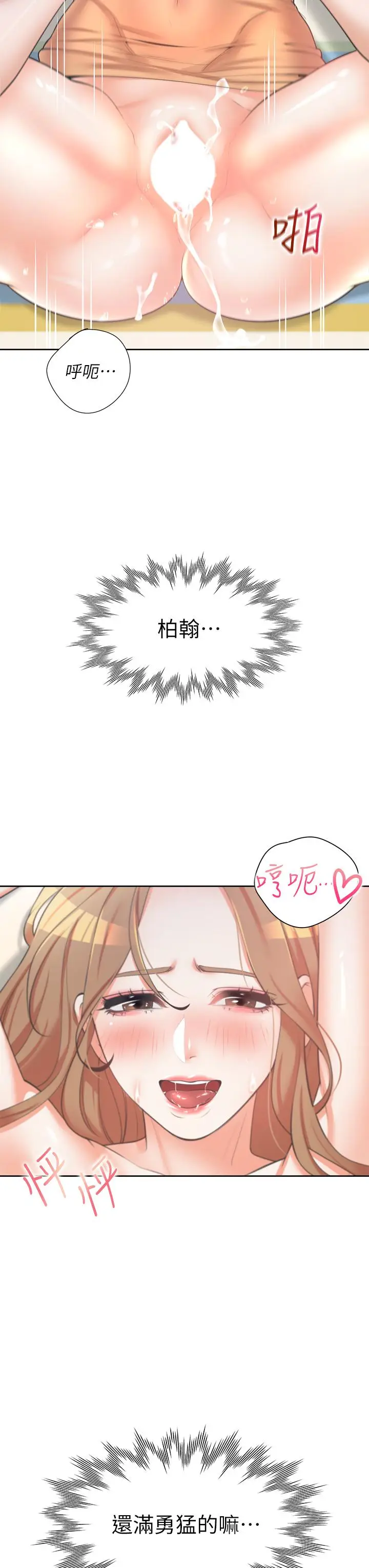 漫画《同居上下舖》第5话第3张图