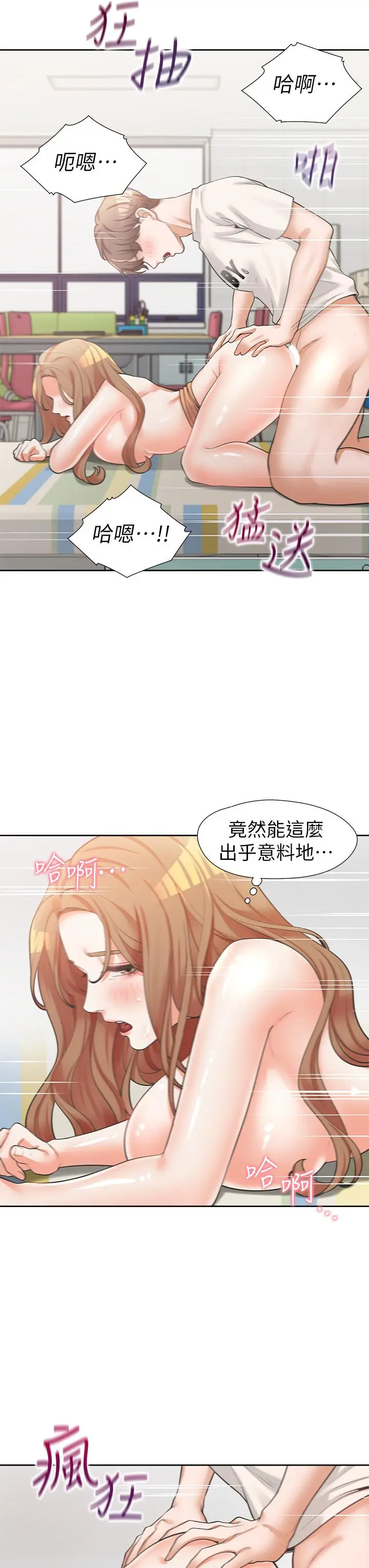 漫画《同居上下舖》第5话第36张图