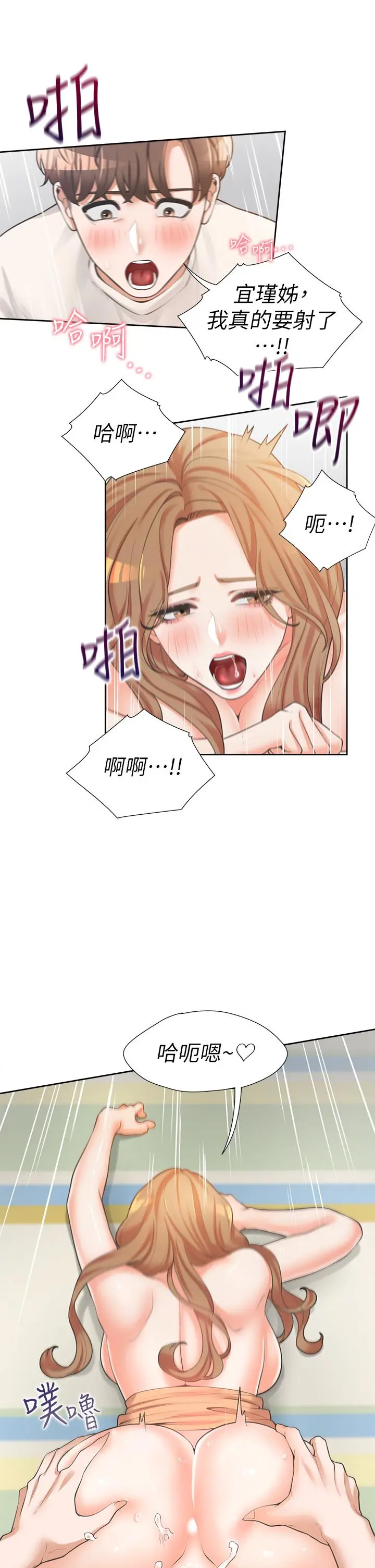漫画《同居上下舖》第5话第42张图