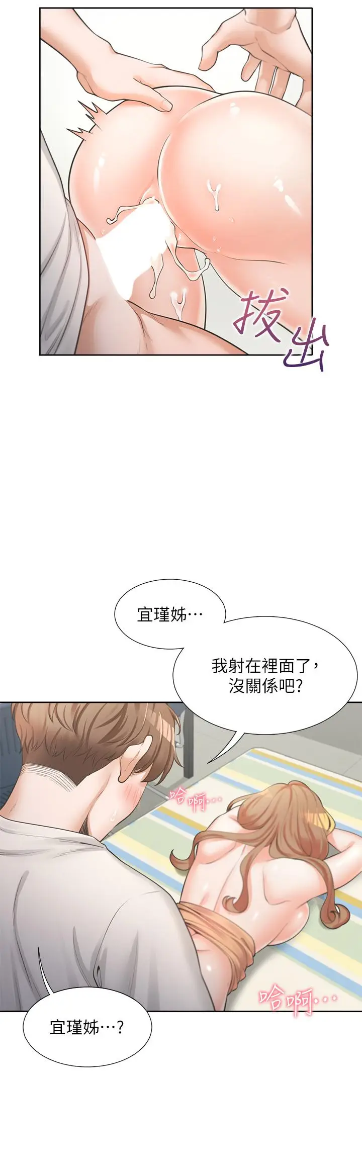 漫画《同居上下舖》第5话第45张图