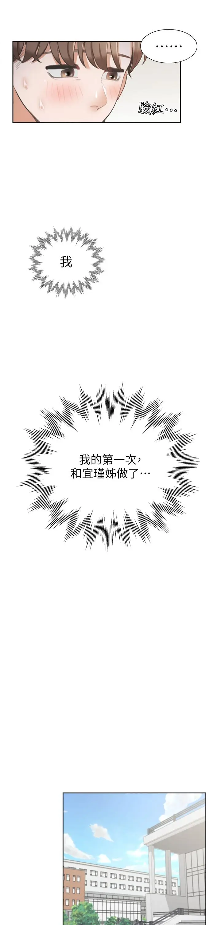 漫画《同居上下舖》第5话第47张图