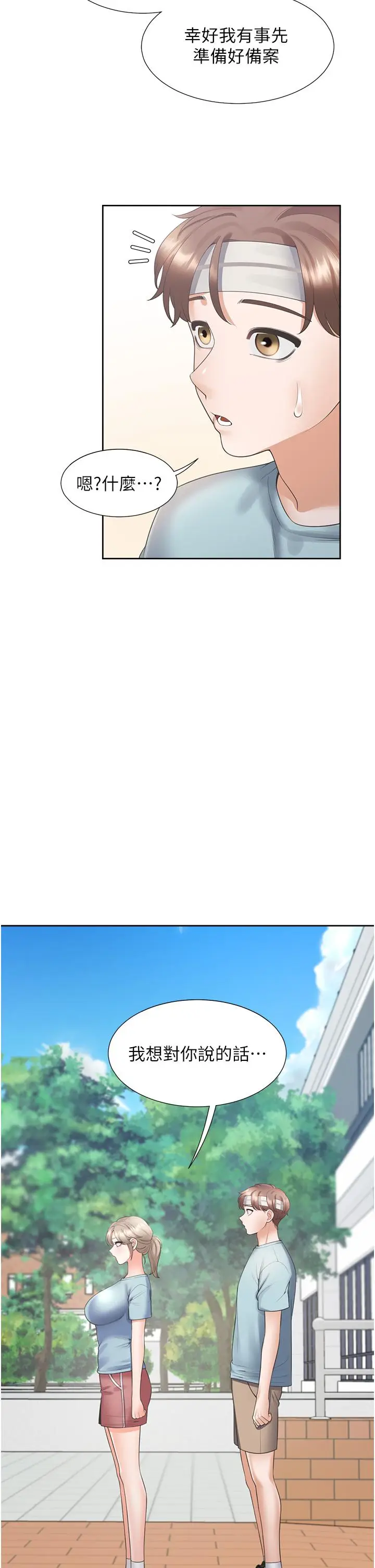 漫画《同居上下舖》第55话第11张图