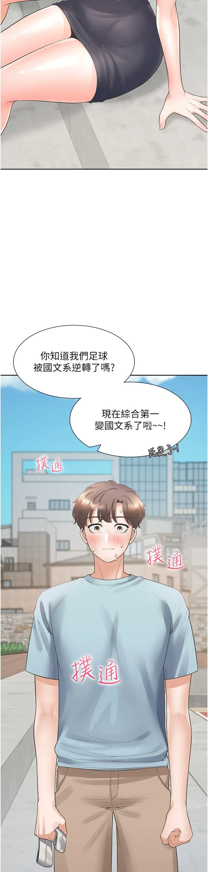 漫画《同居上下舖》第55话第19张图
