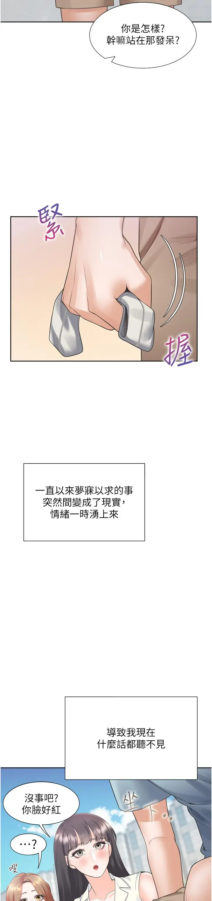 漫画《同居上下舖》第55话第20张图