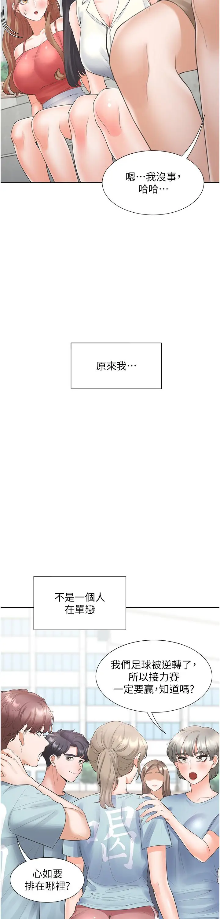 漫画《同居上下舖》第55话第21张图