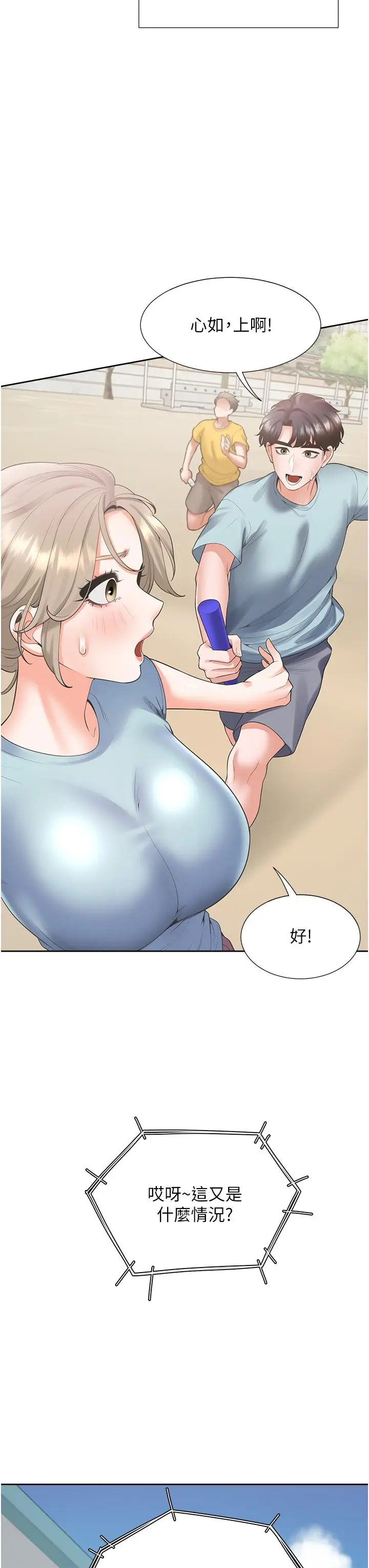 漫画《同居上下舖》第55话第25张图