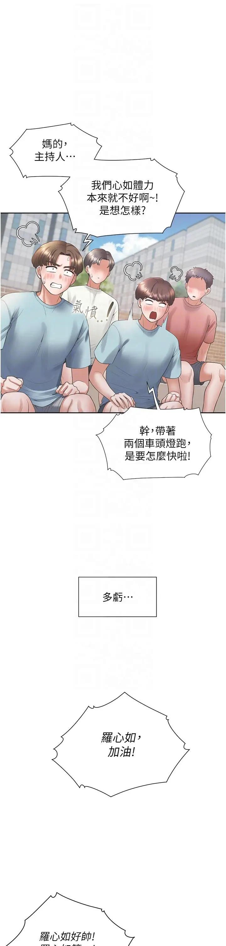 漫画《同居上下舖》第55话第28张图