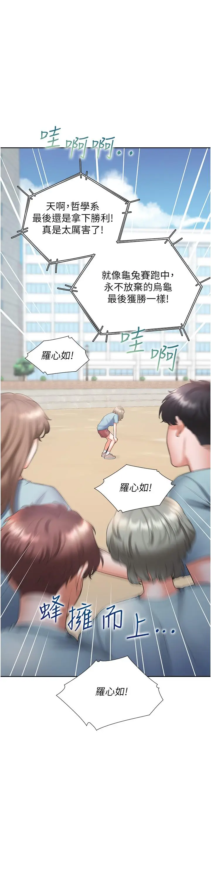 漫画《同居上下舖》第55话第35张图