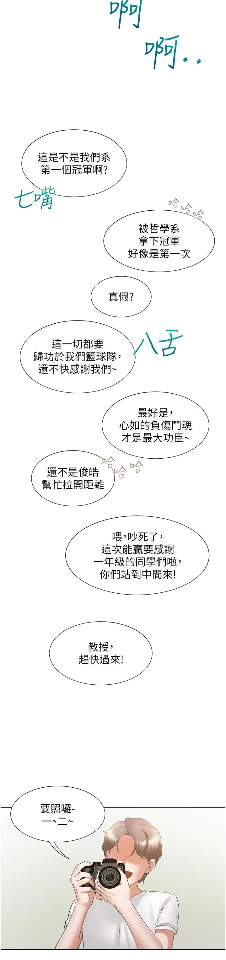 漫画《同居上下舖》第55话第39张图