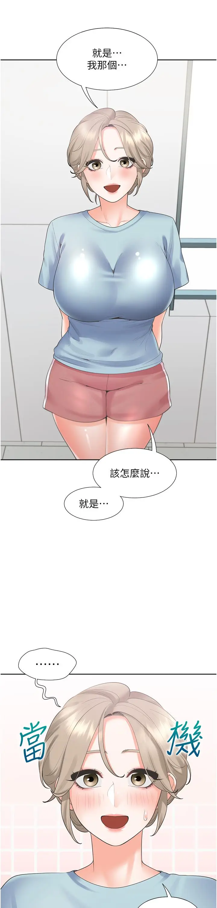 漫画《同居上下舖》第55话第4张图