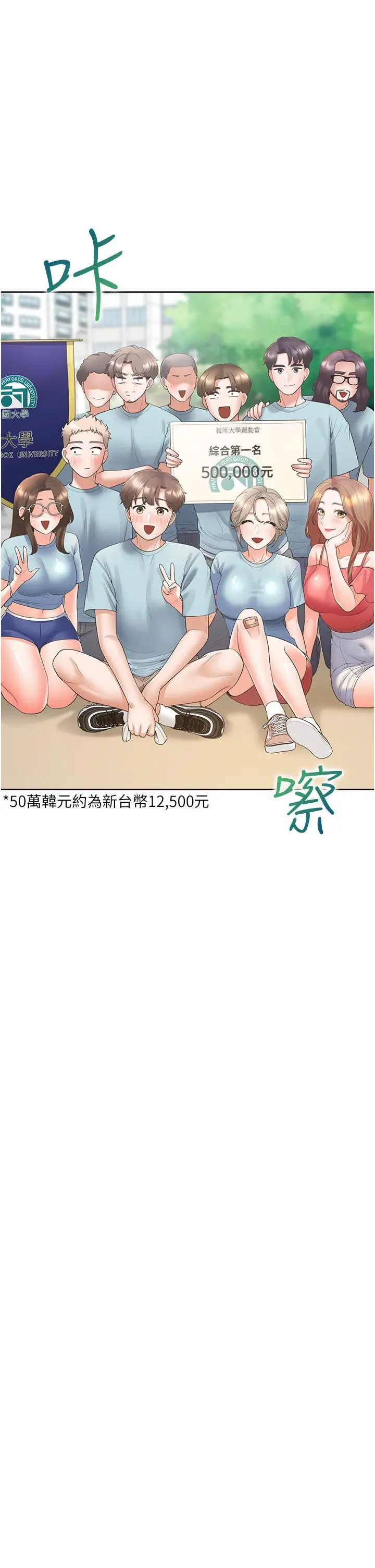 漫画《同居上下舖》第55话第40张图