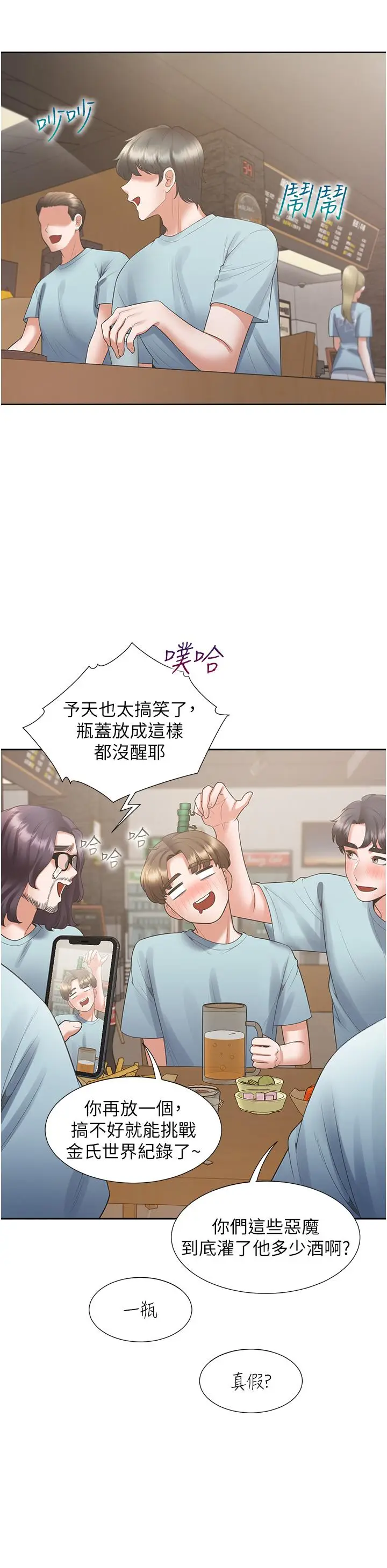 漫画《同居上下舖》第55话第41张图