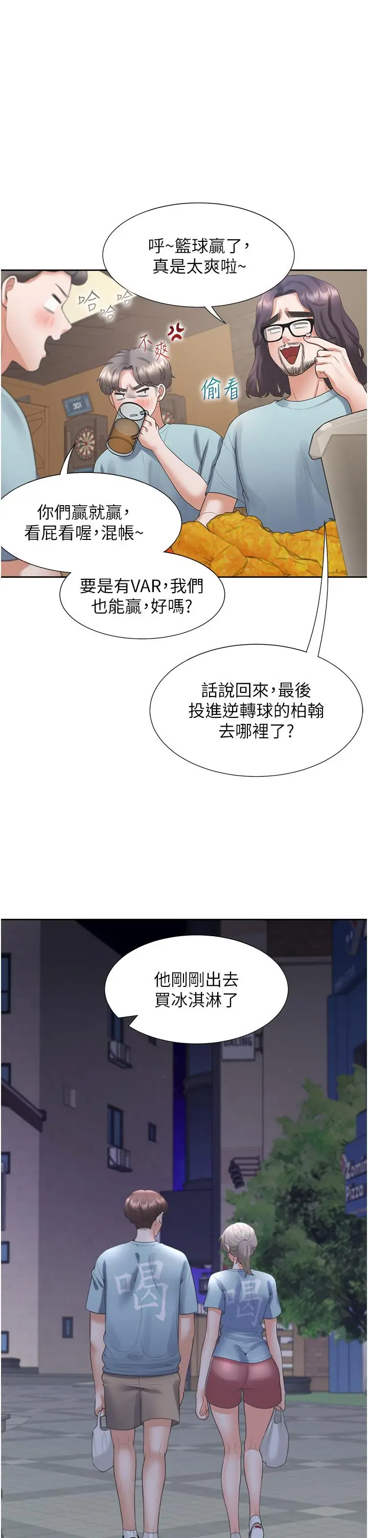 漫画《同居上下舖》第55话第42张图