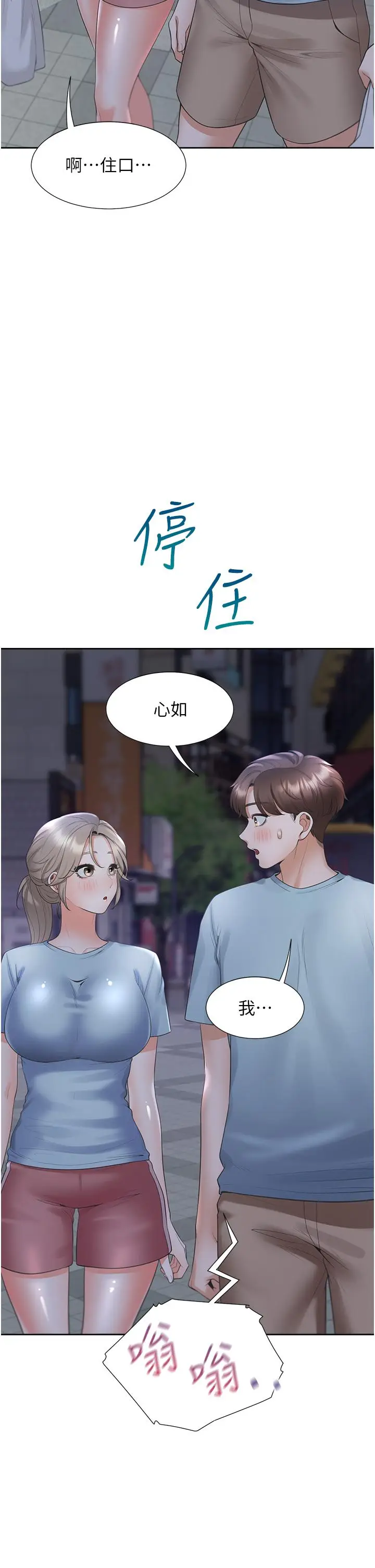 漫画《同居上下舖》第55话第45张图