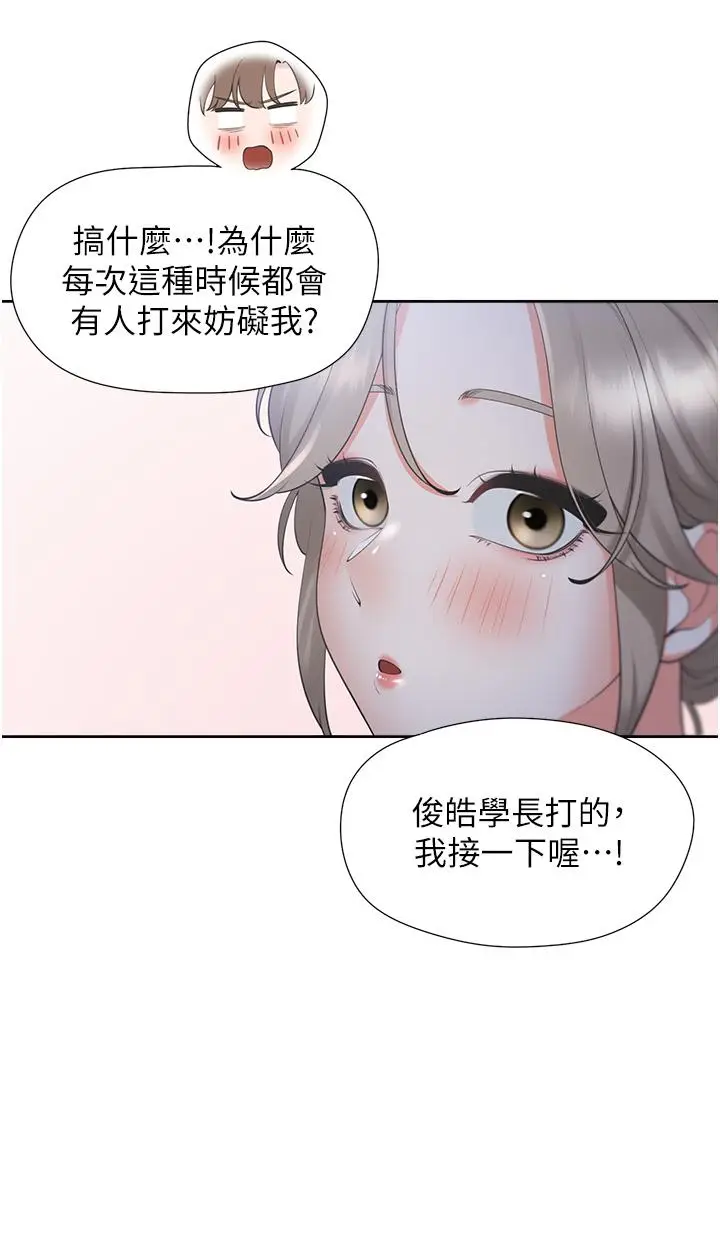 漫画《同居上下舖》第55话第46张图