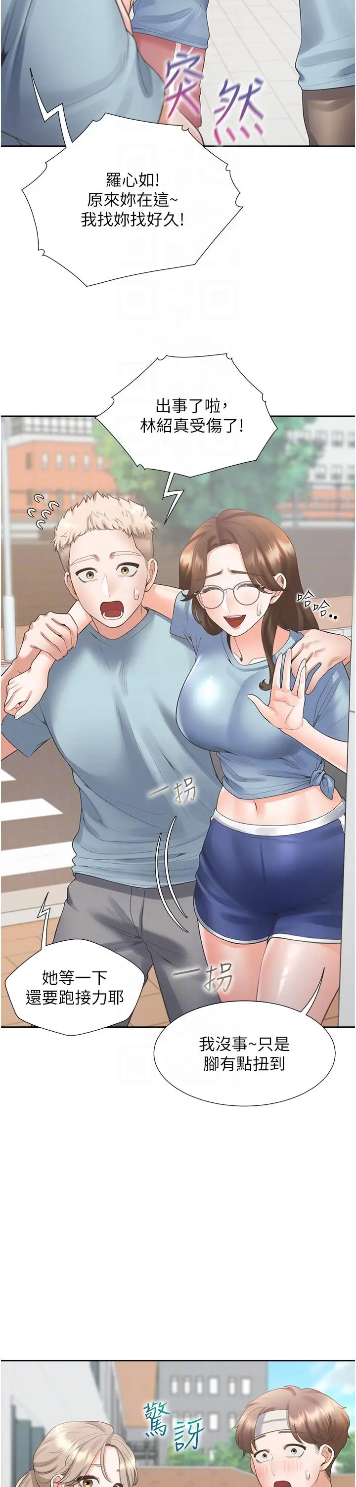 漫画《同居上下舖》第55话第6张图