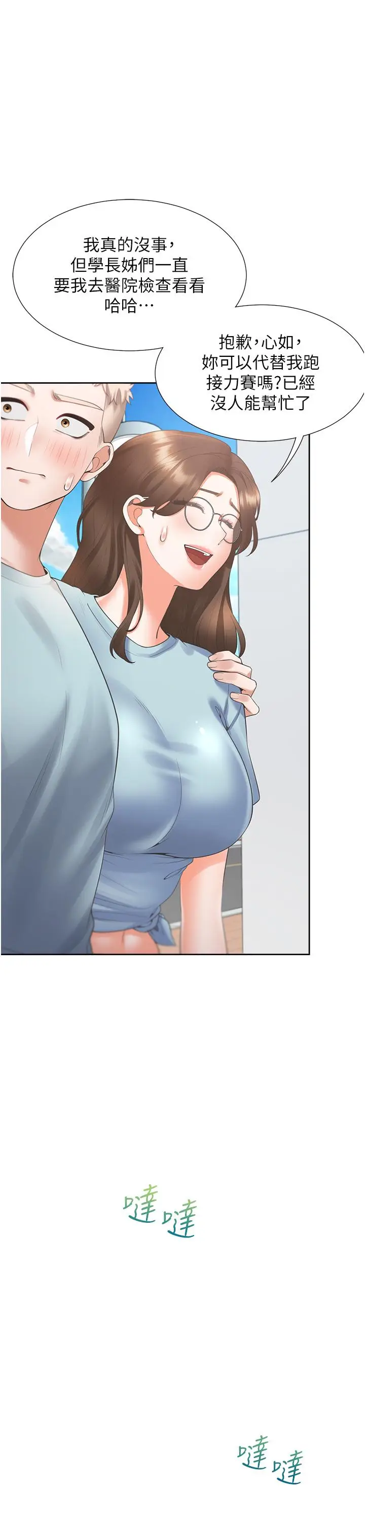 漫画《同居上下舖》第55话第8张图