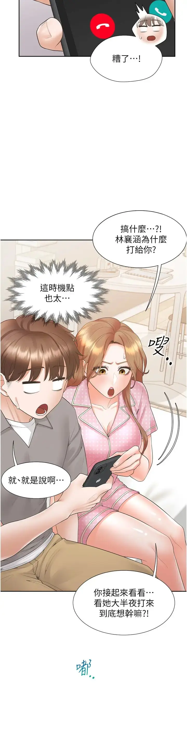 漫画《同居上下舖》第85话第15张图