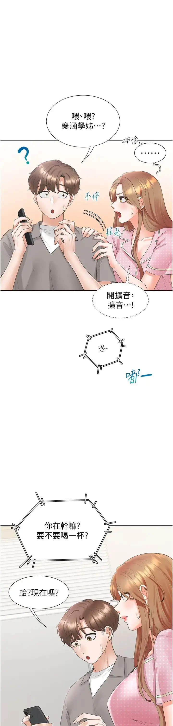 漫画《同居上下舖》第85话第16张图