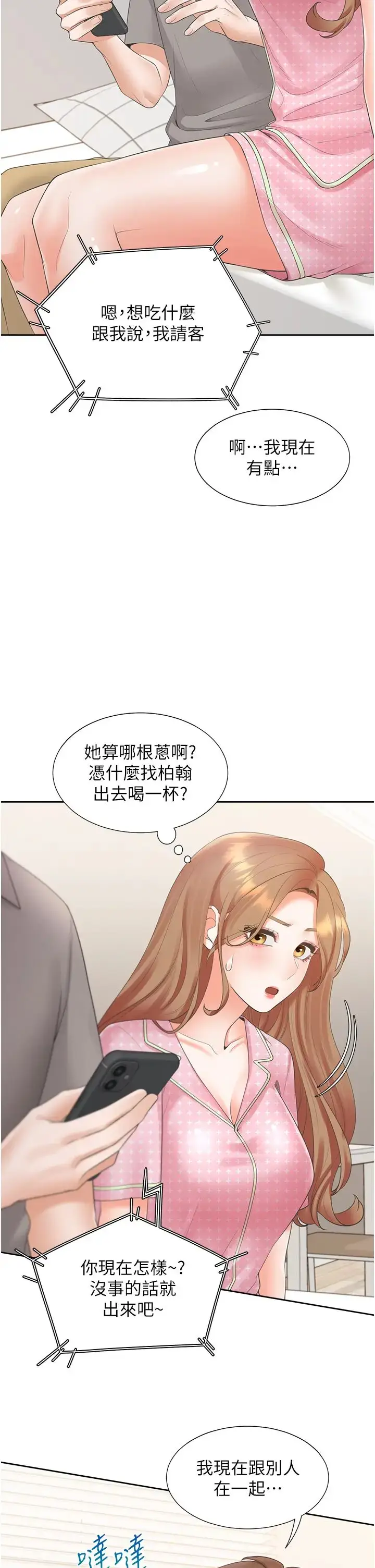 漫画《同居上下舖》第85话第17张图