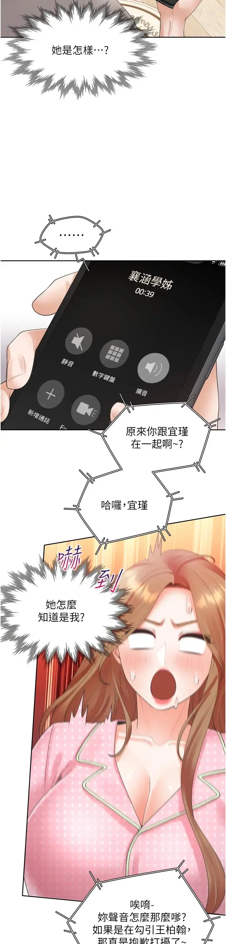 漫画《同居上下舖》第85话第19张图