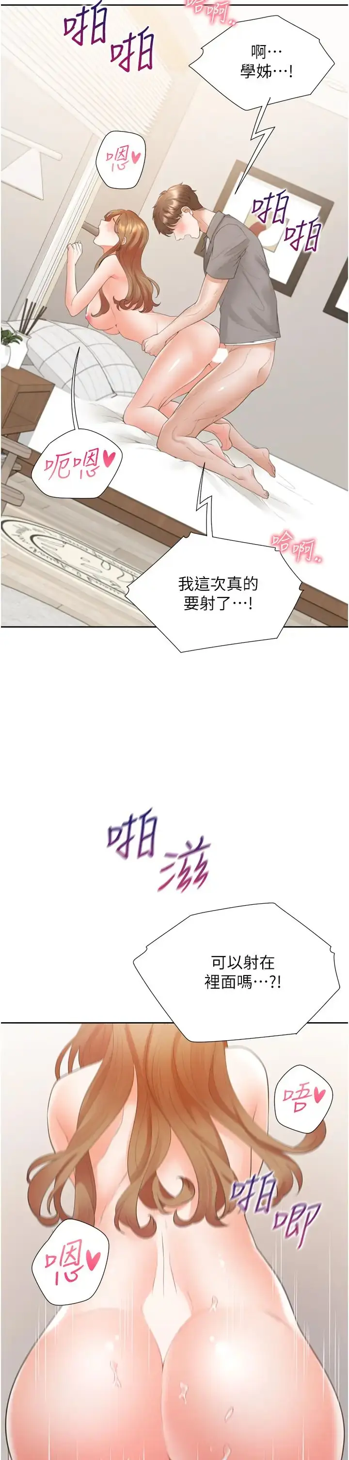 漫画《同居上下舖》第85话第2张图
