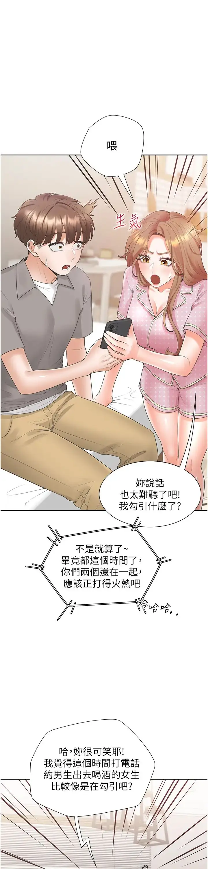 漫画《同居上下舖》第85话第21张图
