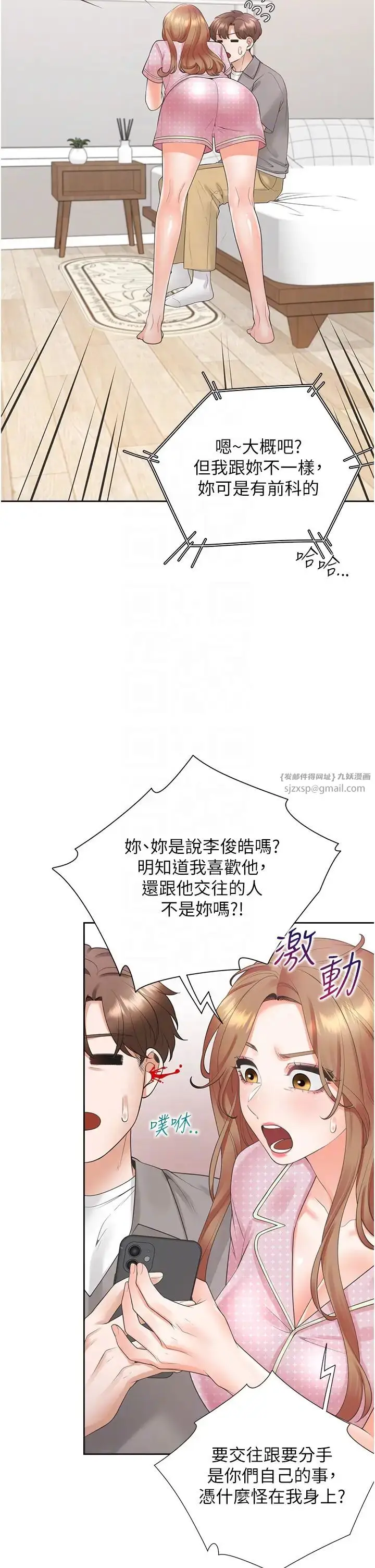 漫画《同居上下舖》第85话第22张图