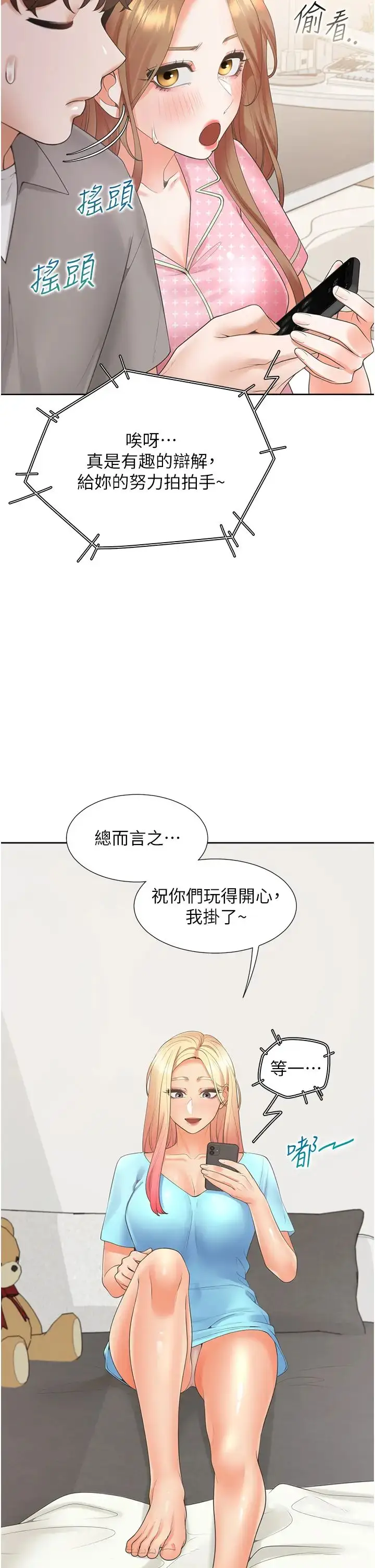 漫画《同居上下舖》第85话第27张图