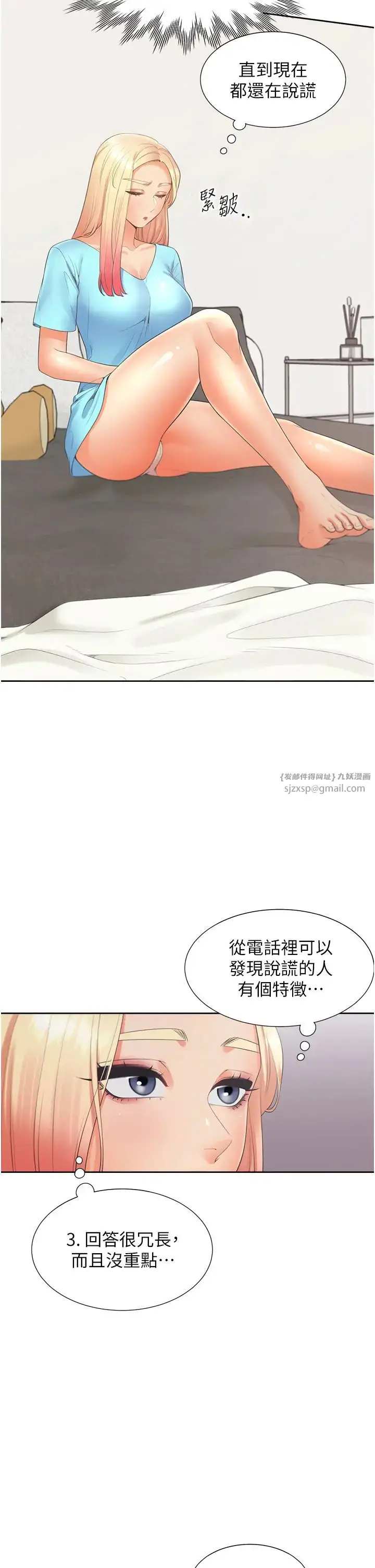 漫画《同居上下舖》第85话第29张图
