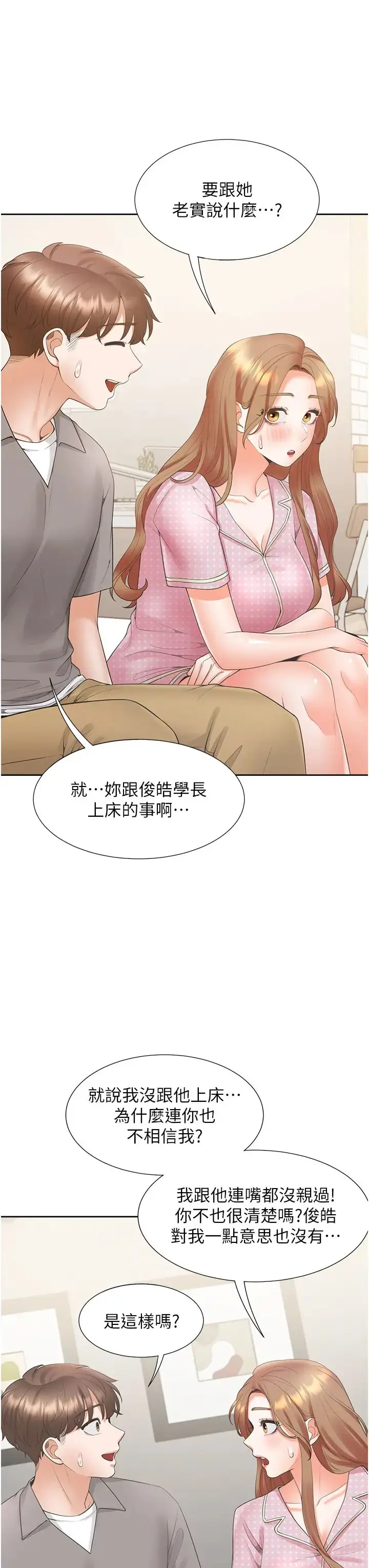 漫画《同居上下舖》第85话第33张图
