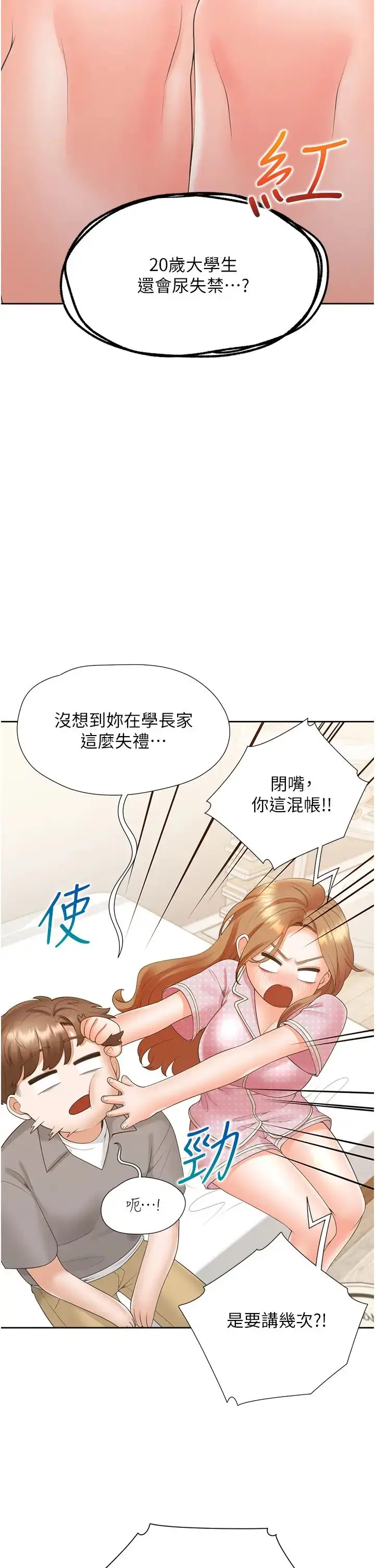 漫画《同居上下舖》第85话第37张图