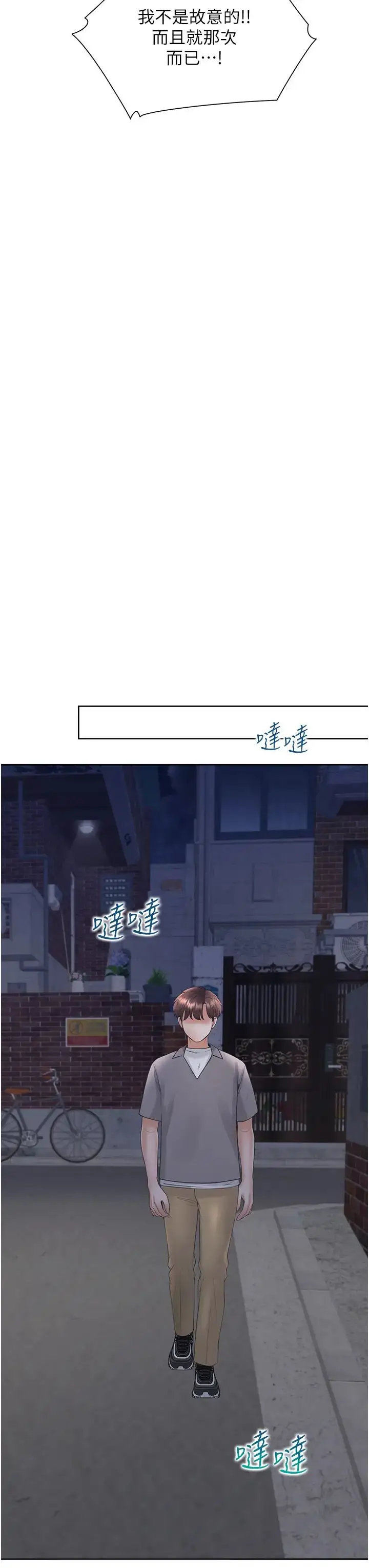 漫画《同居上下舖》第85话第38张图