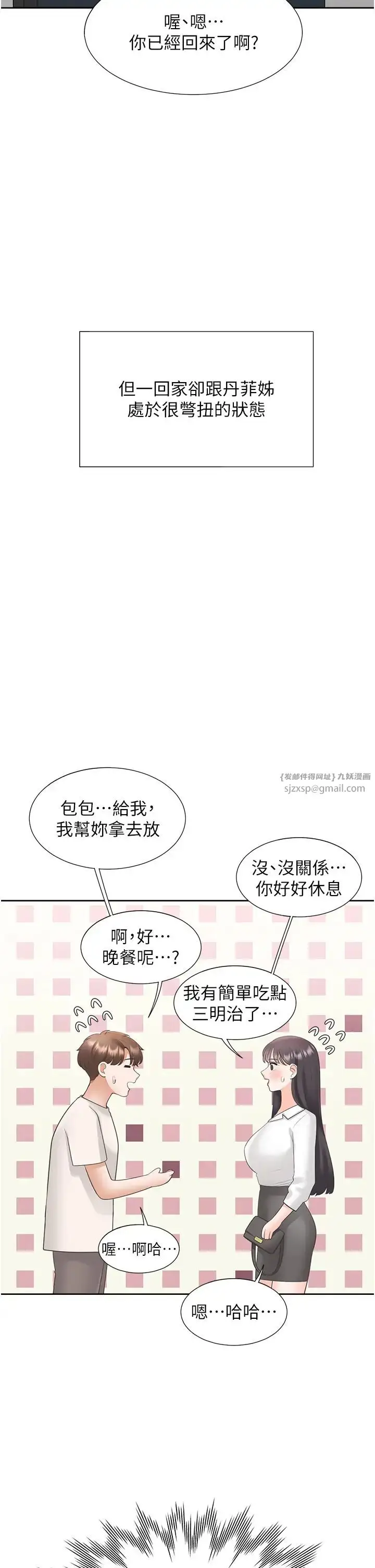 漫画《同居上下舖》第85话第44张图