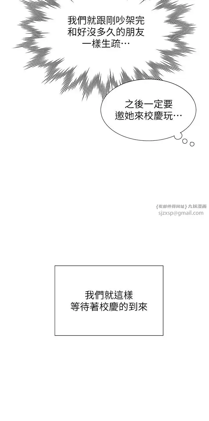 漫画《同居上下舖》第85话第45张图