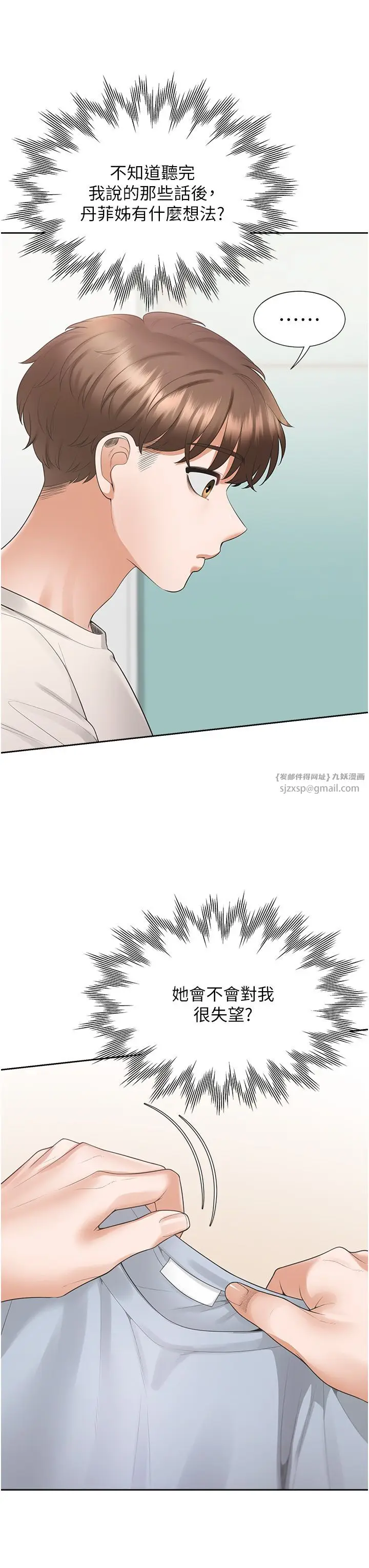 漫画《同居上下舖》第97话第13张图