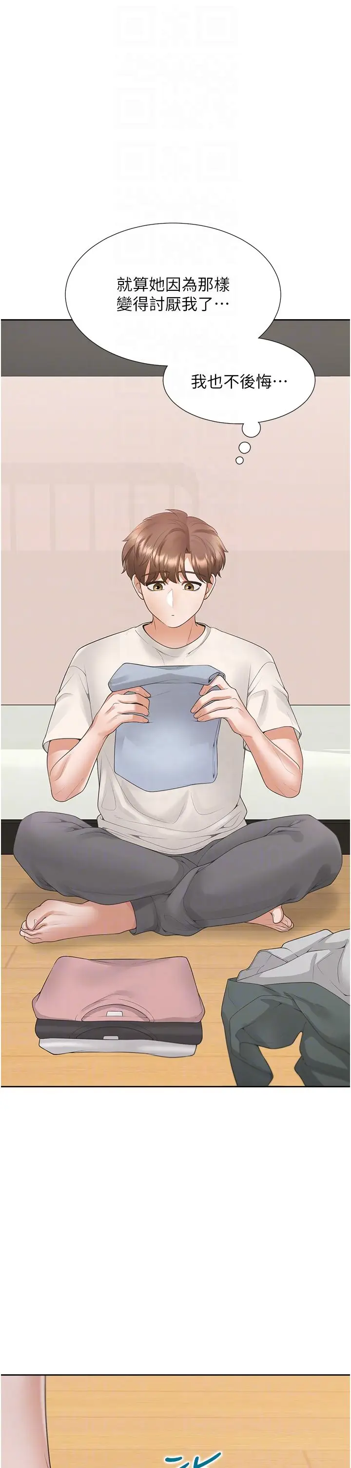 漫画《同居上下舖》第97话第14张图