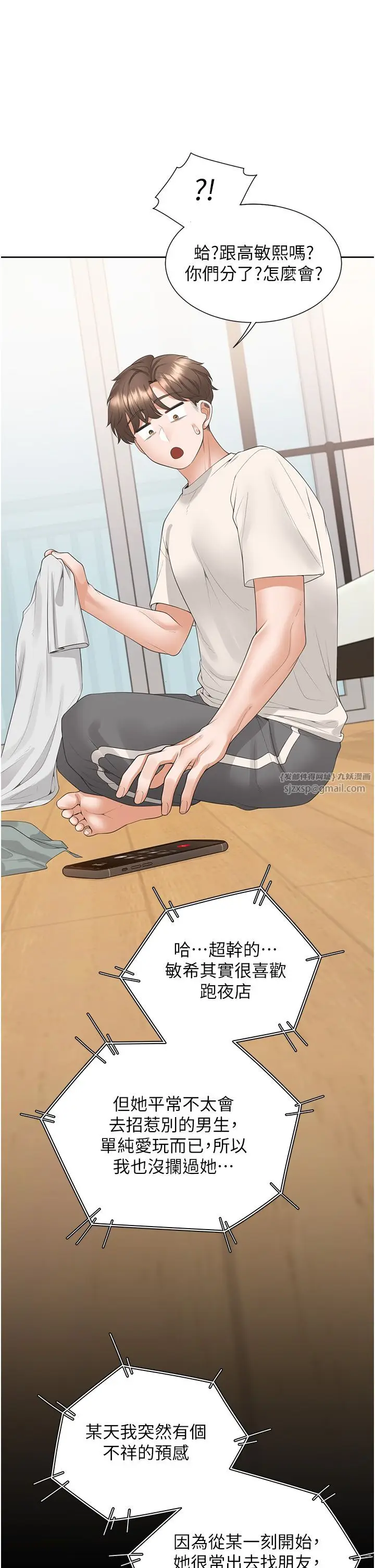 漫画《同居上下舖》第97话第17张图